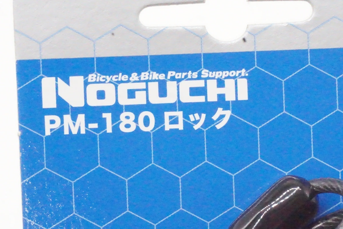 NOGUTCHI「ノグチ」 PM-180 ダイヤルワイヤーロック/ 京都西院店