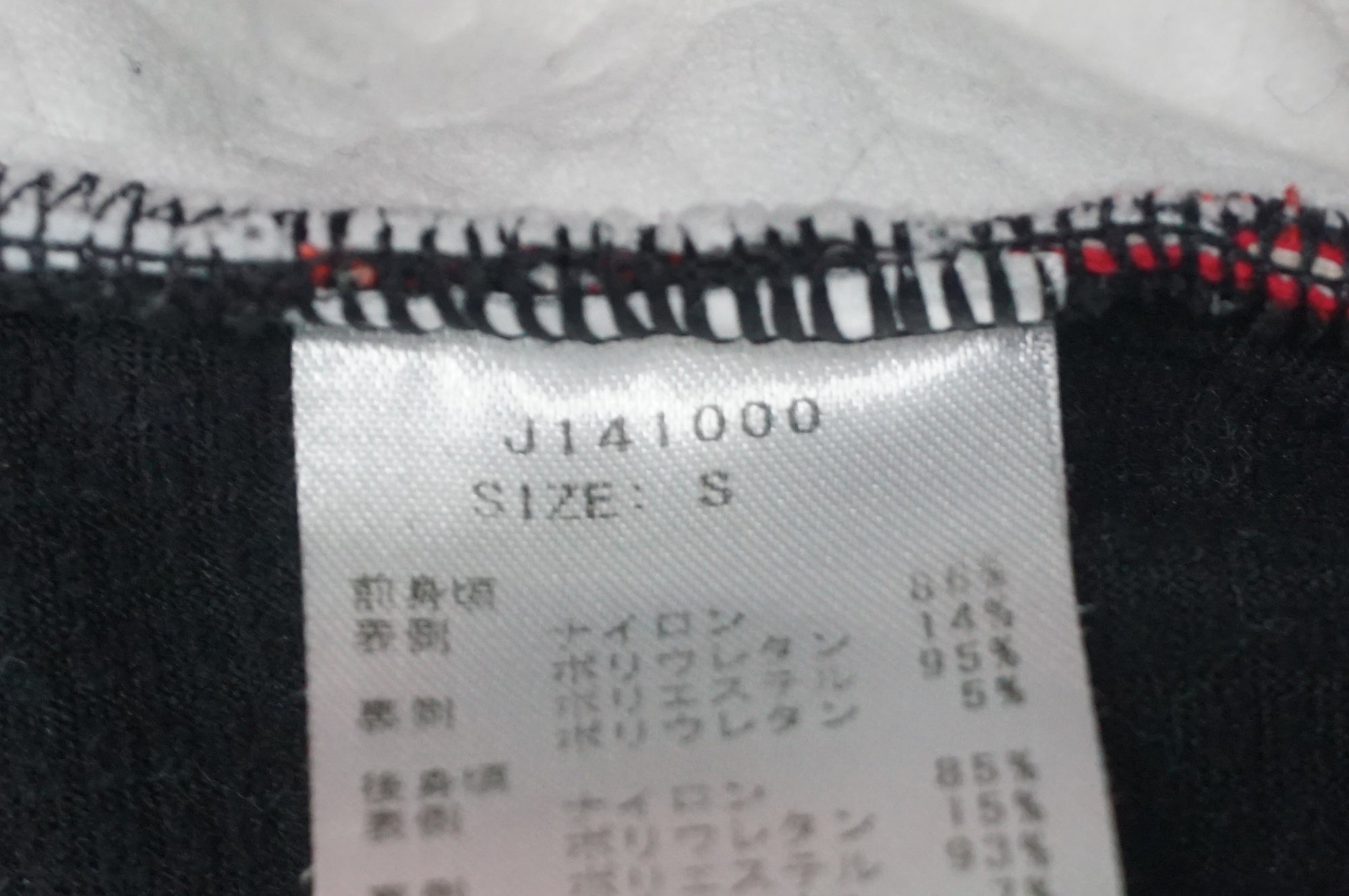 RERIC 「レリック」 Sサイズ 長袖ジャージ / 阪急塚口店