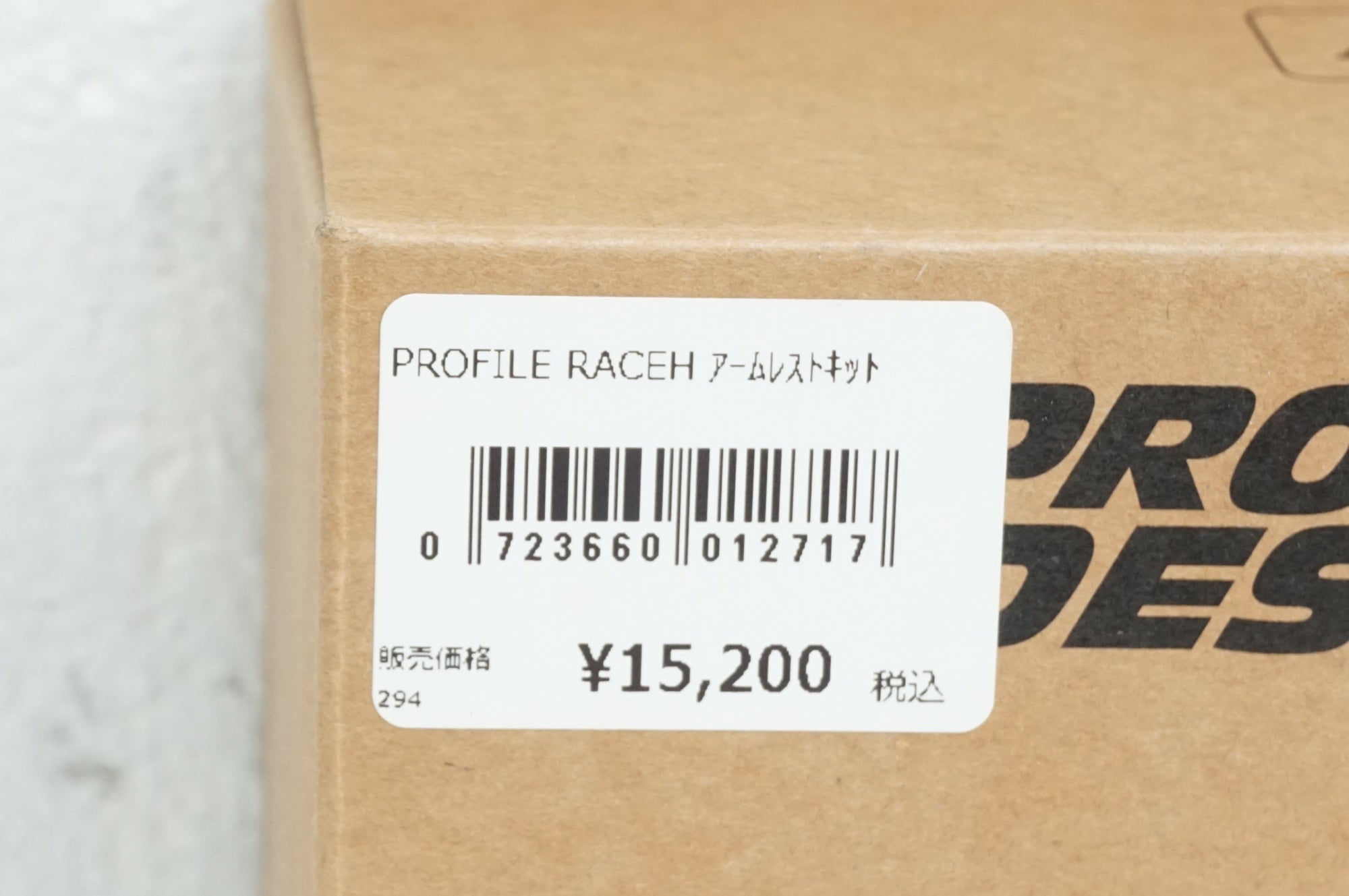 PROFILEDESIGN 「プロファイルデザイン」 RACE-R アームレストキット / 大宮店