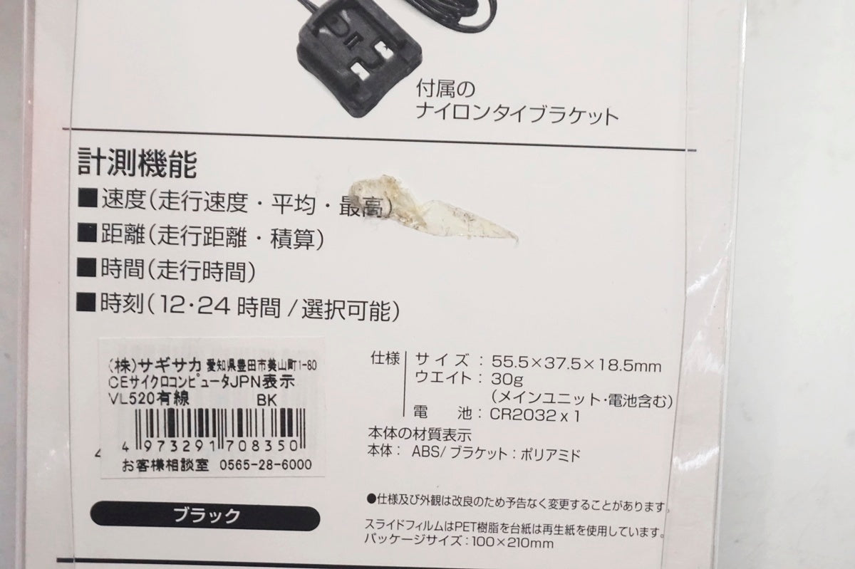 CATEYE 「キャットアイ」 VELO7 サイクルコンピューター / 大阪門真店