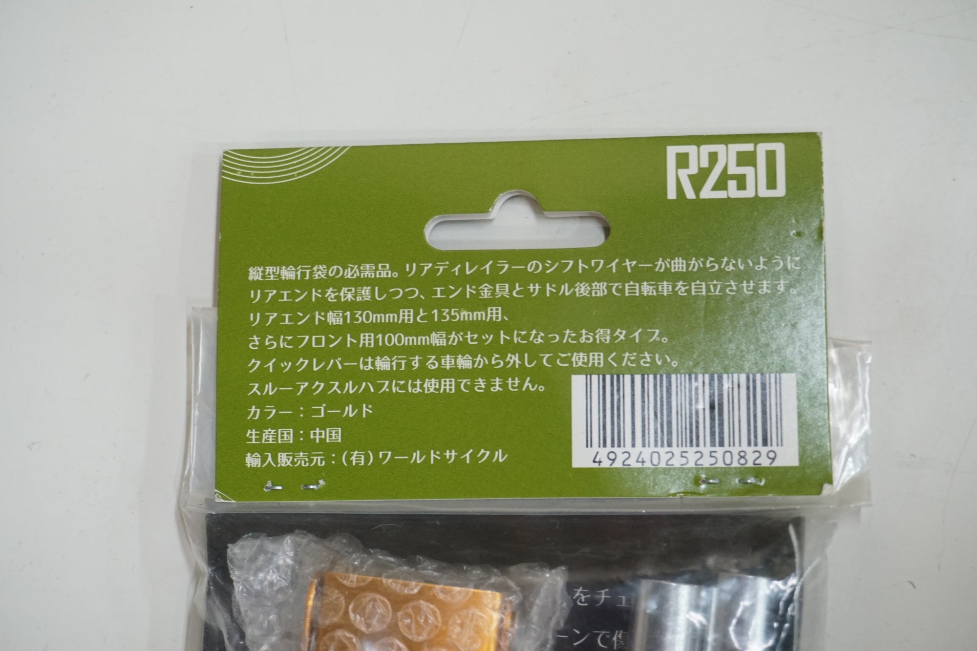 R250 「アールニーゴーマル」 エンド金具前後セット / 大宮店
