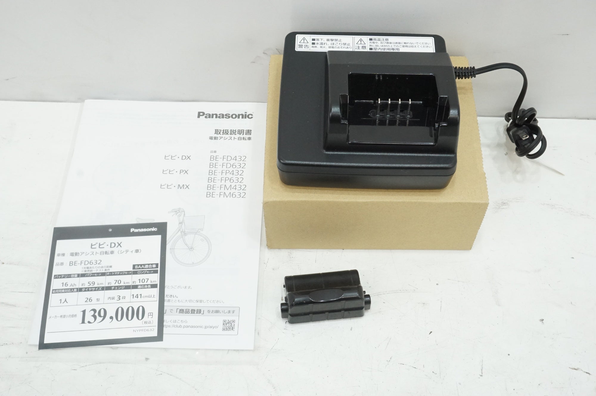 PANASONIC 「パナソニック」 ビビ・DX BE-FD632 2024年モデル 26インチ 電動アシスト自転車 / 大宮店