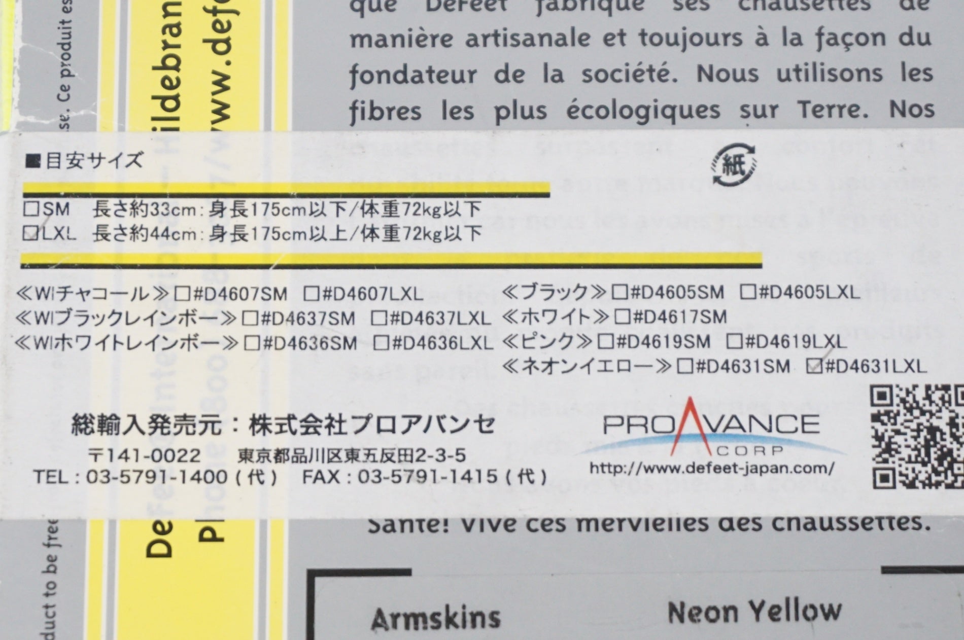 DEFEET 「ディフィート」 L-XLサイズ アームウォーマー / 阪急塚口店