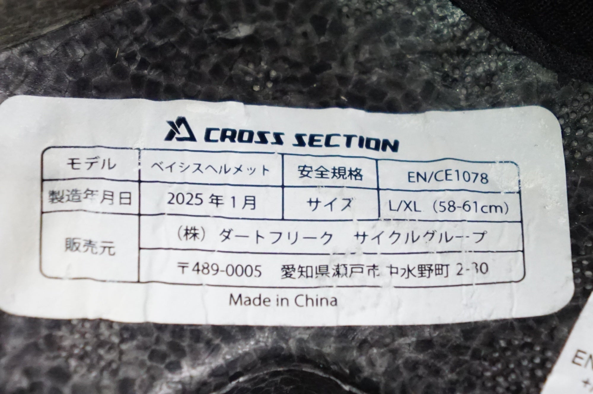 CROSS SECTION 「クロスセクション」 BASYS サイズL/XL(58-61cm) ヘルメット / 熊谷本店
