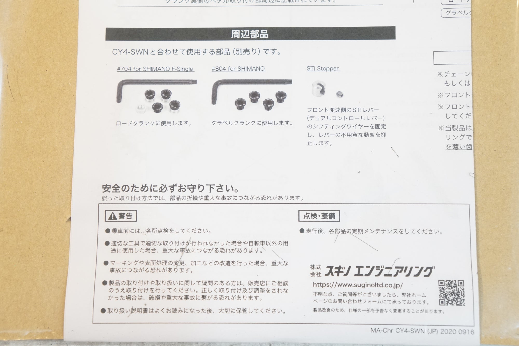 SUGINO 「スギノ」 CYCLOID SINGLE CY4-SWN 38T チェーンリング