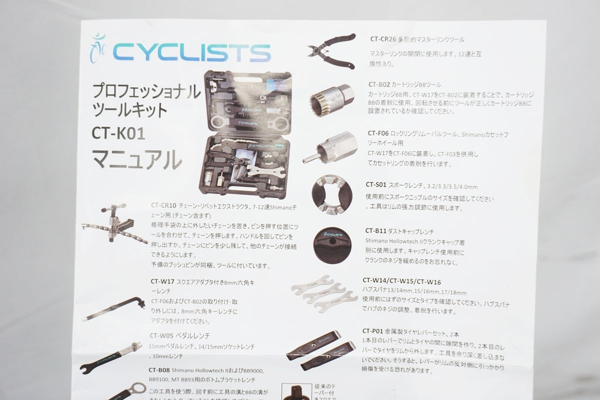 CYCLISTS 「サイクリスト」 ツールセット / 奈良店