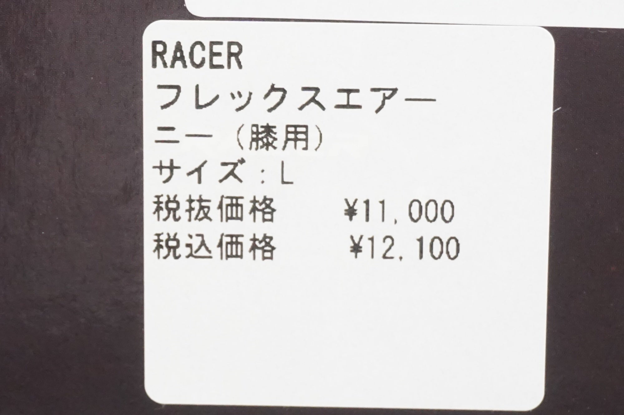 RACER 「レーサー」 FLEXAIR NEE Lサイズ プロテクター / 大宮店