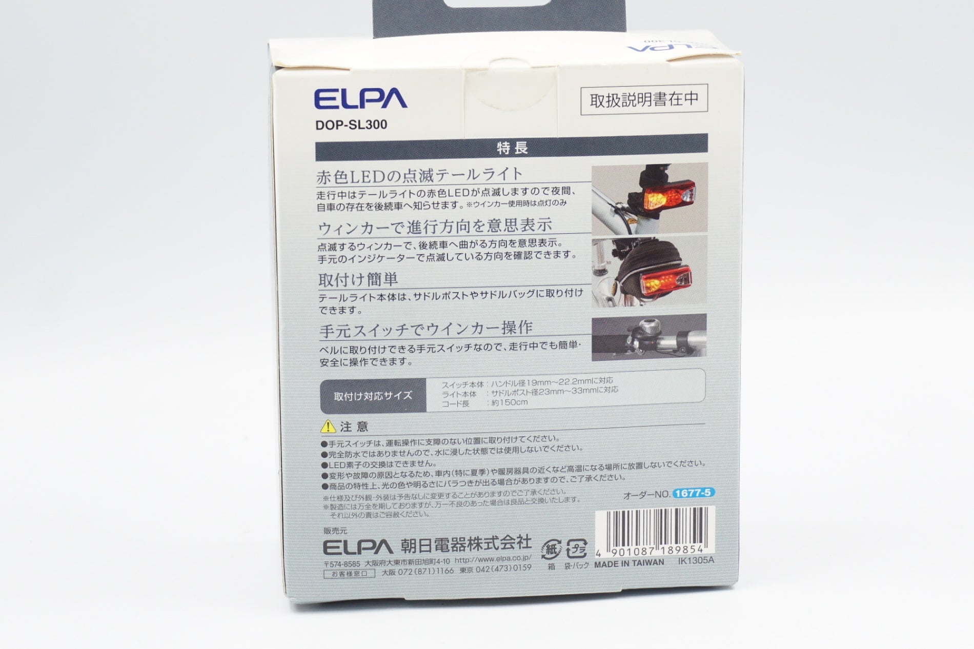 ELPA 「エルパ」 DOP-SL300 リアライト / 奈良店