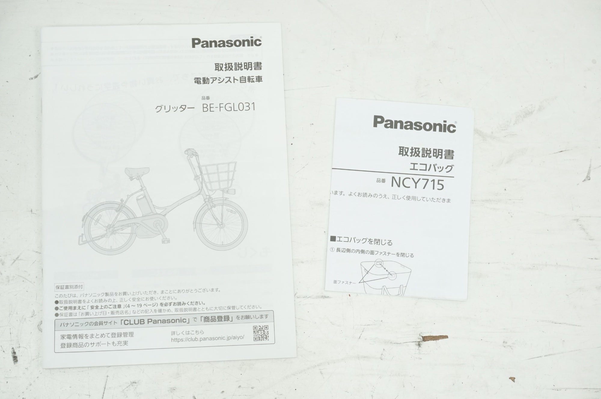 PANASONIC 「パナソニック」 グリッター BE-FGL031 2024年モデル 20インチ 電動アシスト自転車 / 大宮店