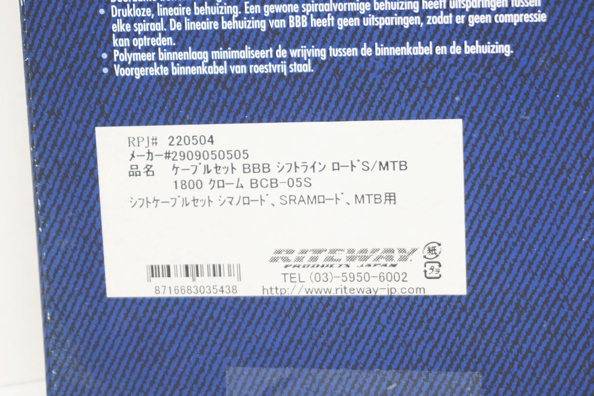 BBB 「ビービービー」 SHIFTLINE BCB-05S ケーブルセット / 大阪美原北インター店