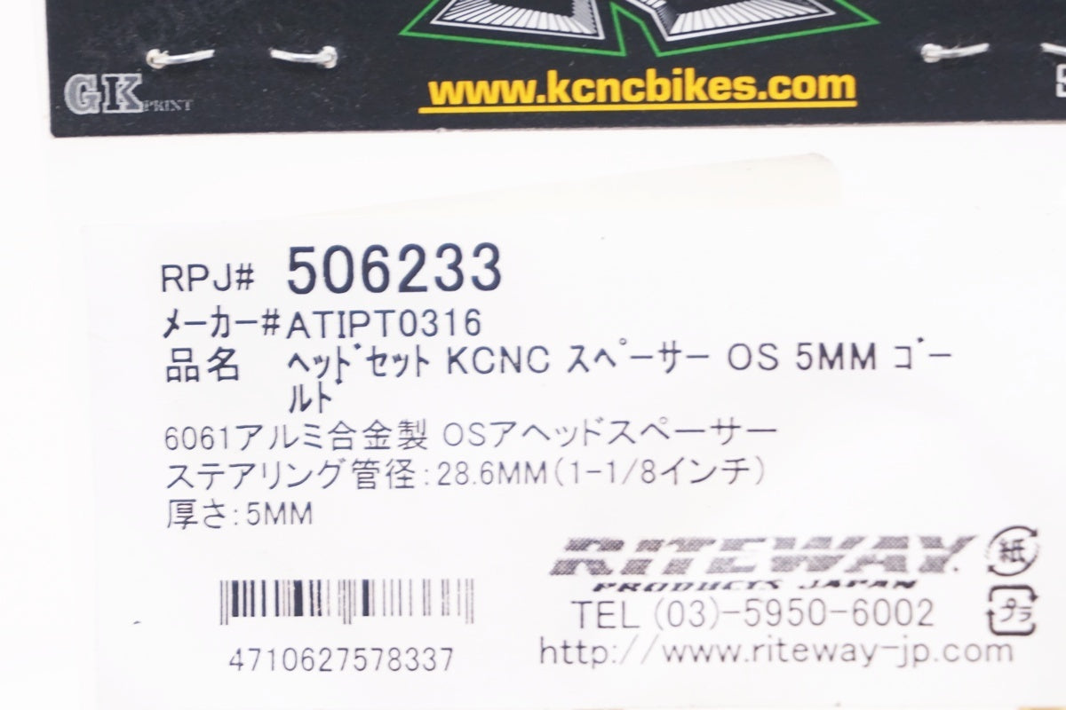 KCNC 「ケーシーエヌシー」 5mm コラムスペーサー / 大阪美原北インター店