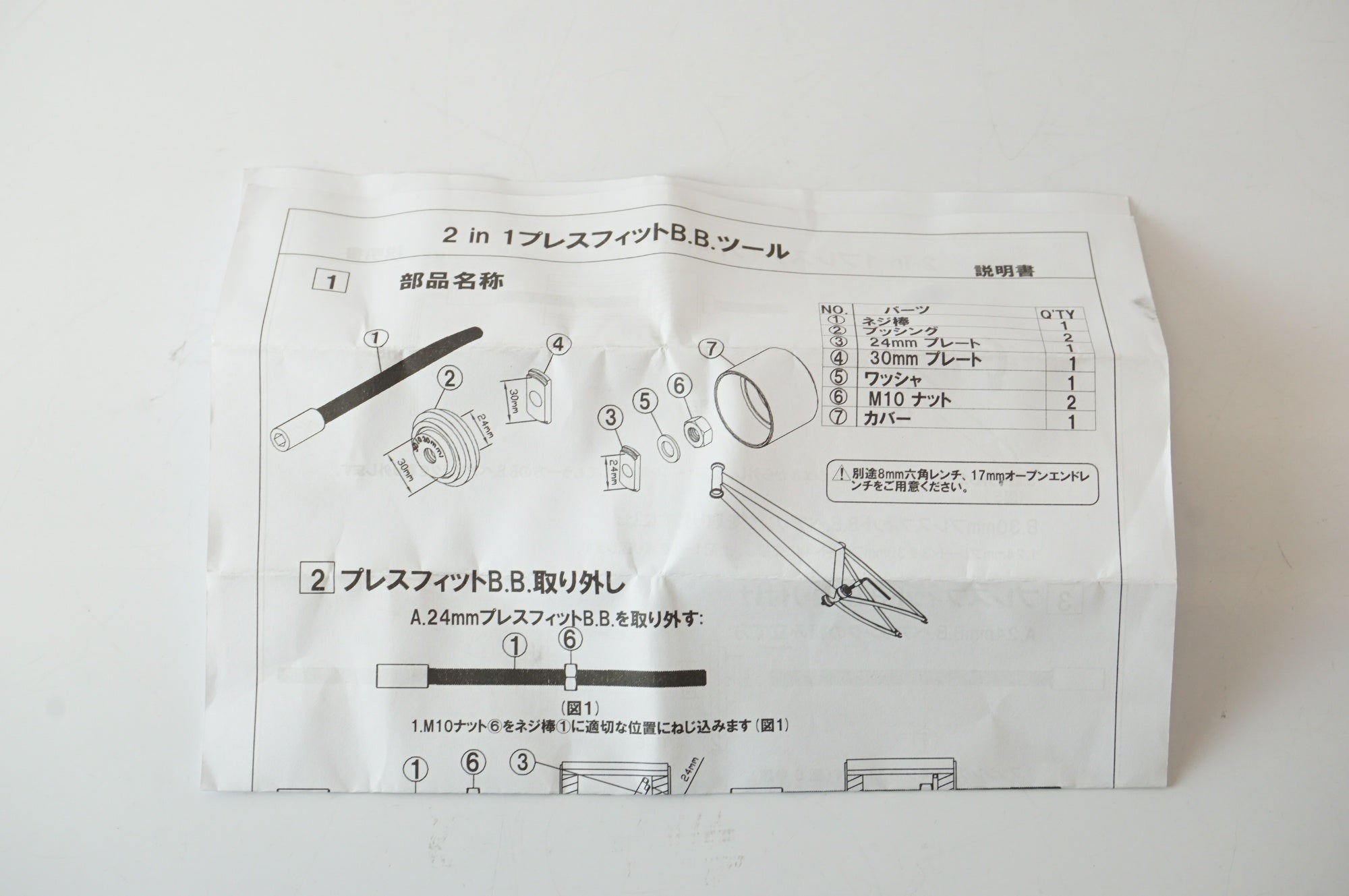 PWT 「ピーダブリューティー」  PFB02 プレスフィットBB工具 / 浜松店