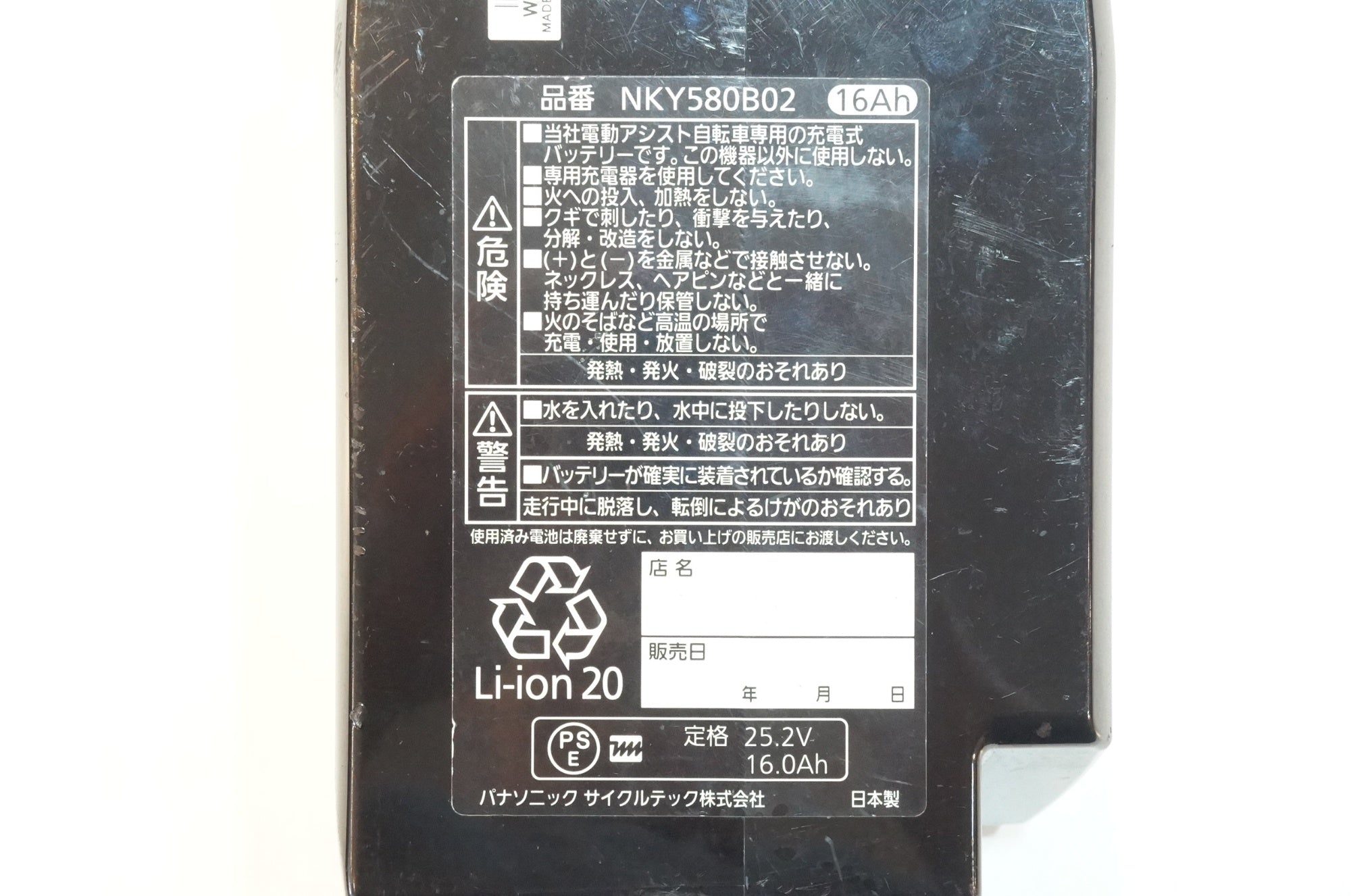 PANASONIC 「パナソニック」 NKY580B02 16Ah バッテリー / 浦和ベース