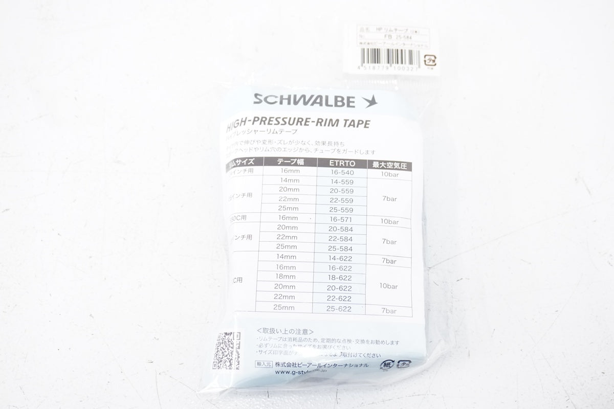 SCHWALBE「シュワルベ」 27.5インチ リムテープ / 浜松店