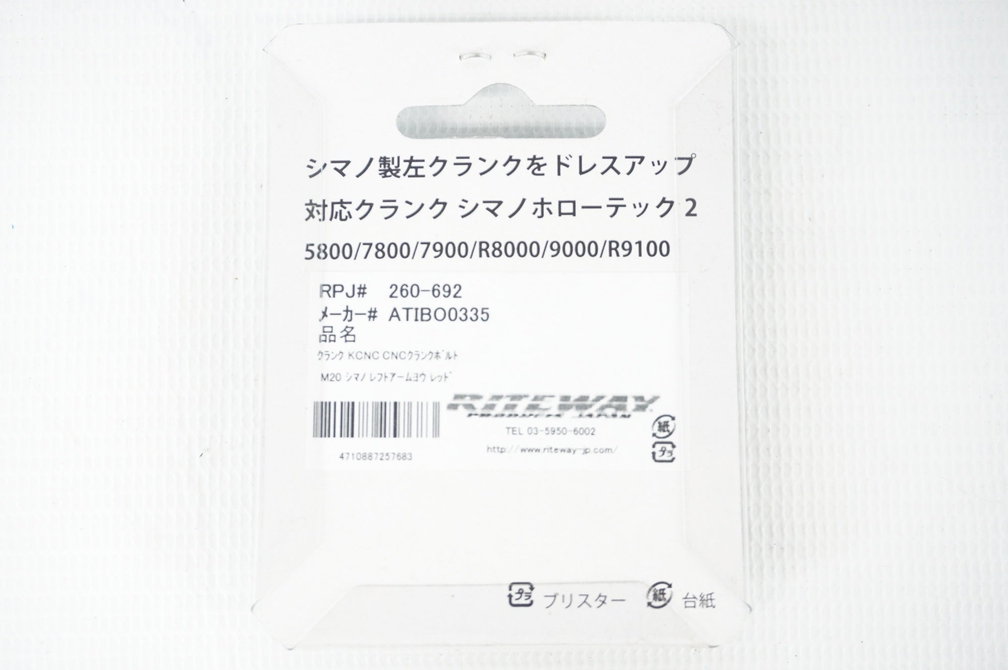 KCNC 「ケーシーエヌシー」 SHIMANO レフトアーム用 クランクボルト / 阪急塚口店