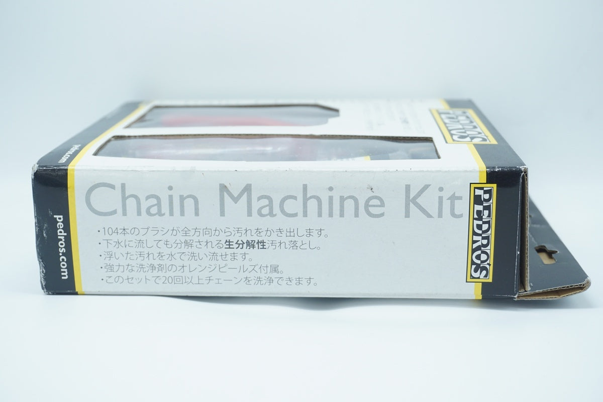 PEDROS「ペドロス」 CHAIN MACHINE KIT 3.0 チェーンクリーナーキット/ 京都八幡店